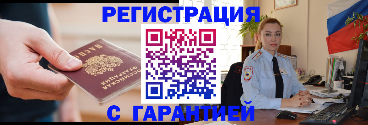 временная регистрация гарантия в Дмитрове