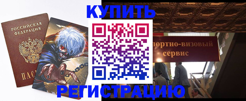 временная регистрация недорого в Дмитрове