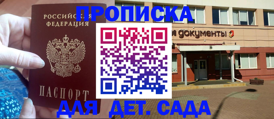 прописка для работы в Дмитрове