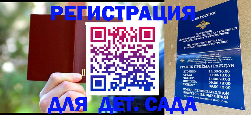 прописка 2025 в Дмитрове