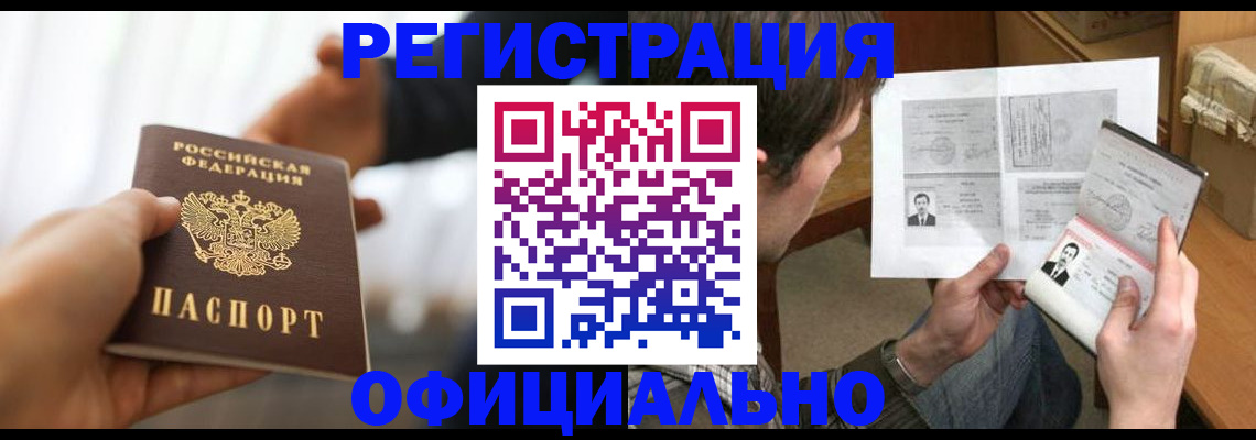 временная регистрация собственник в Дмитрове