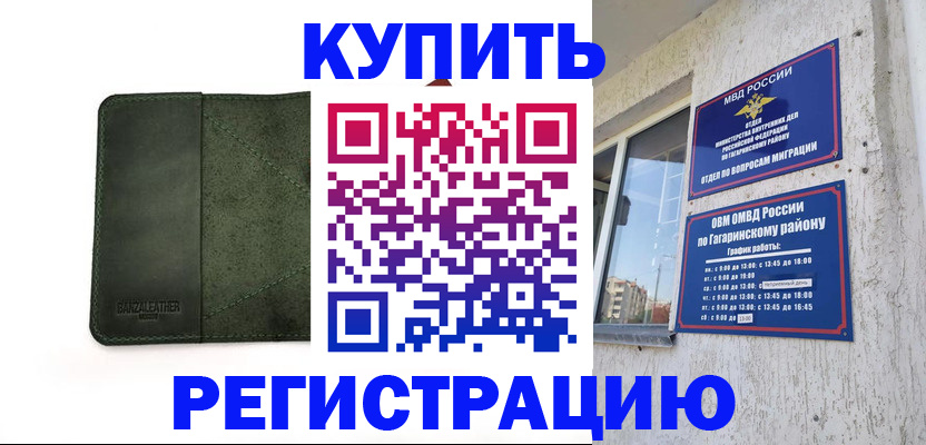 временная регистрация в квартире в Дмитрове