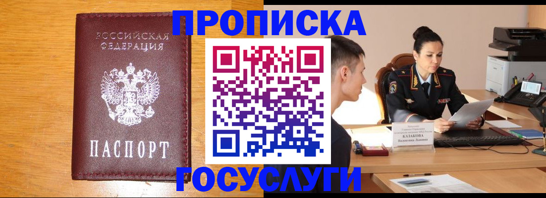 временная регистрация собственник в Дмитрове