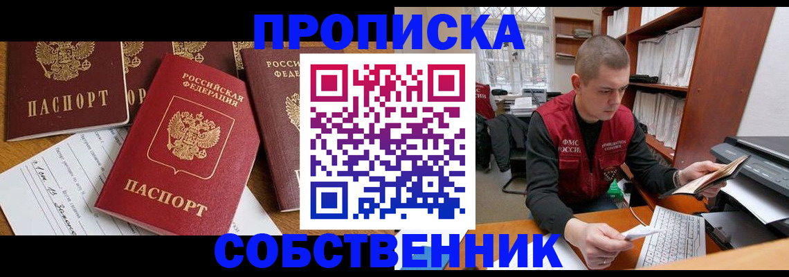 прописка в Дмитрове