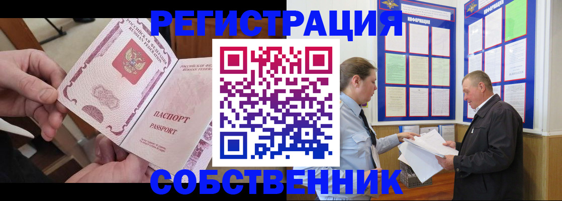 прописка от собственника в Дмитрове