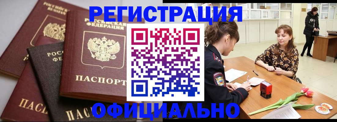 временная регистрация в Дмитрове